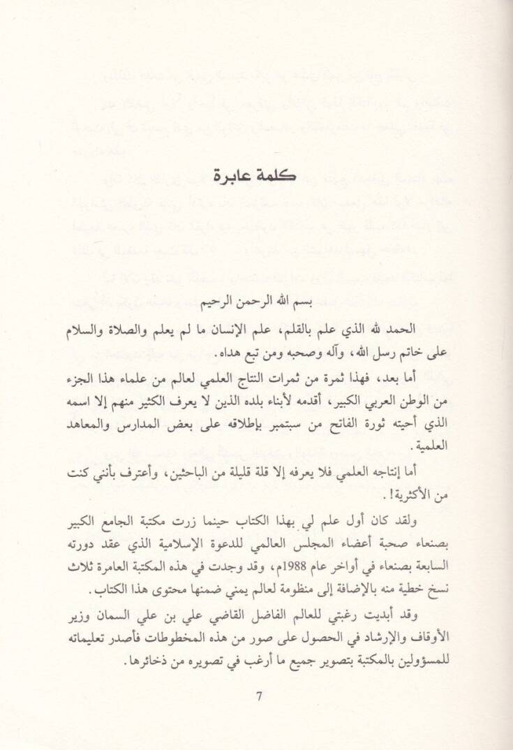 Kifayetül-Mütehaffız fil-Luga  - كفاية المتحفظ في اللغة - 2