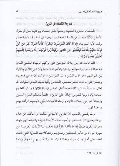 Kifayetül-Usul  - كفاية الأصول - 3