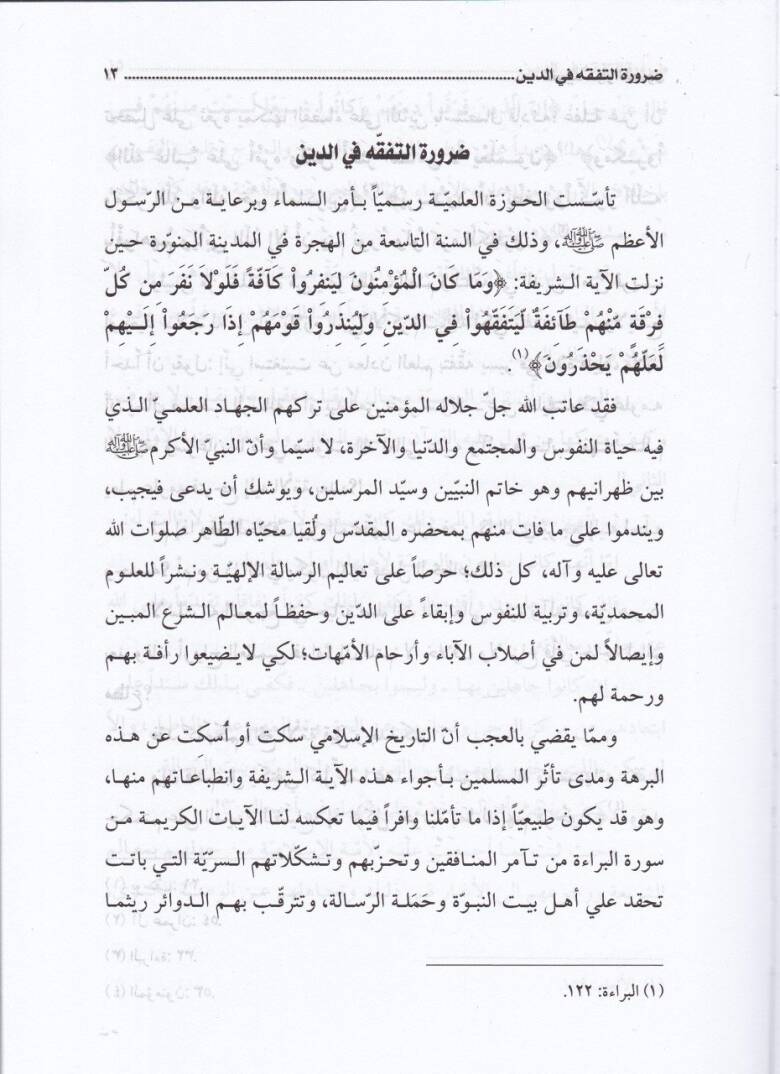 Kifayetül-Usul  - كفاية الأصول - 3