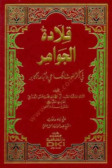 Kıladetül-Cevahir fi Zikril-Gavsi-Rıfai vel-Etbauhul-Ekabir - قلادة الجواهر في ذكر الغوث الرفاعي وأتباعه الأكابر
