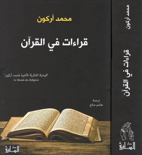 Kıraat fil-Kuran  - قراءات في القران الوصية الفكرية الاخيرة لمحمد اركون