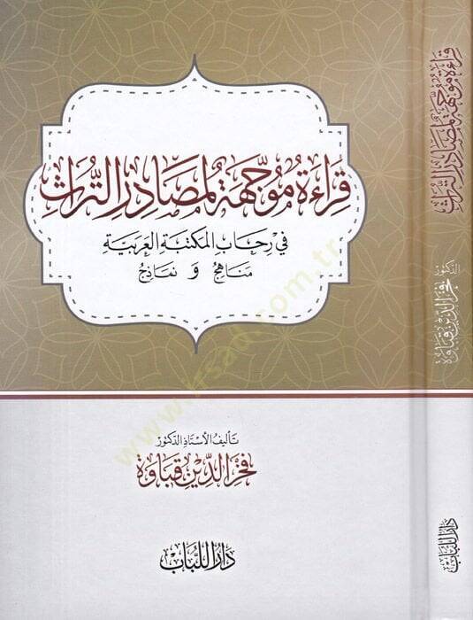Kıraetü Muccehetül-Mesadirüt-Türas fi-Rihabil-Mektebetil-Arabiyye Menahic ve Nemazic - قراءة موجهة لمصادر التراث - 1