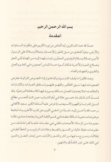 Kıraetü Muccehetül-Mesadirüt-Türas fi-Rihabil-Mektebetil-Arabiyye Menahic ve Nemazic - قراءة موجهة لمصادر التراث - 2