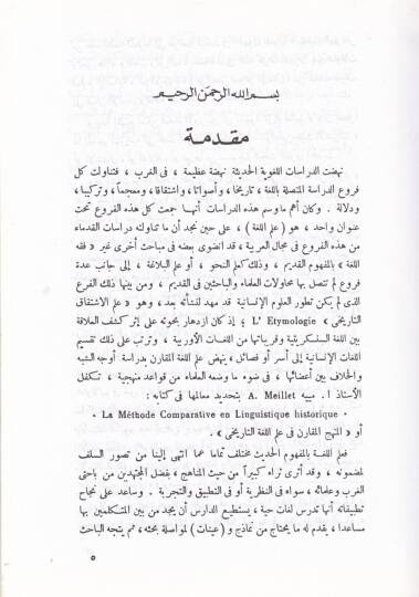 Kıraetül-Kuraniyye fi Davil İlmil-Lugatil-Hadis - القراءات القرآنية في ضوء علم اللغة الحديث - 2