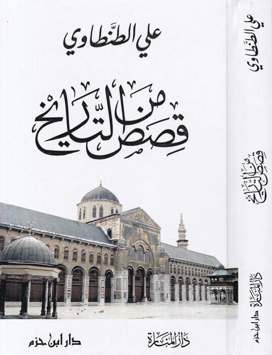 Kısas minet-Tarih  - قصص من التاريخ - 1