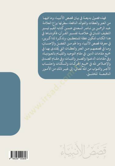 Kısasul-Enbiy - قصص الأنبياء - 2