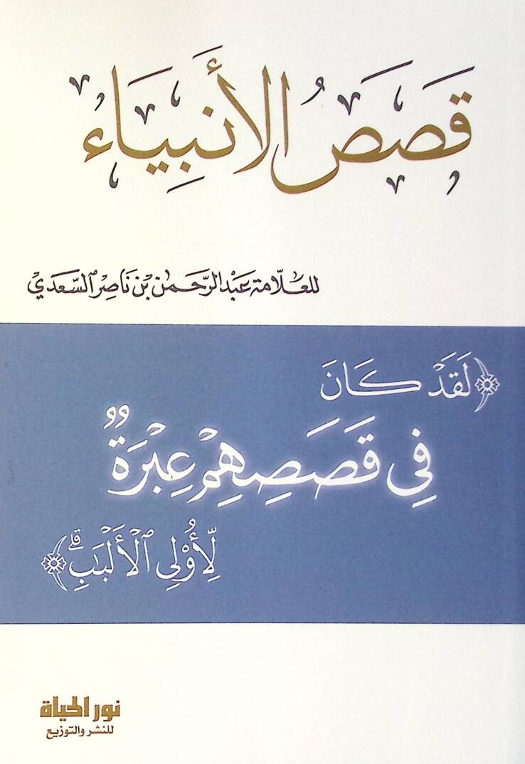 Kısasul-Enbiy - قصص الأنبياء - 1