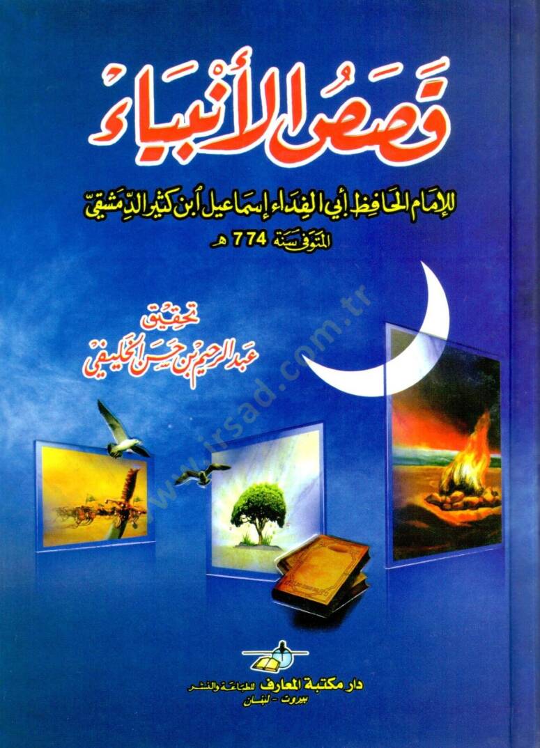 Kısasül-Enbiya  - قصص الأنبياء - 1