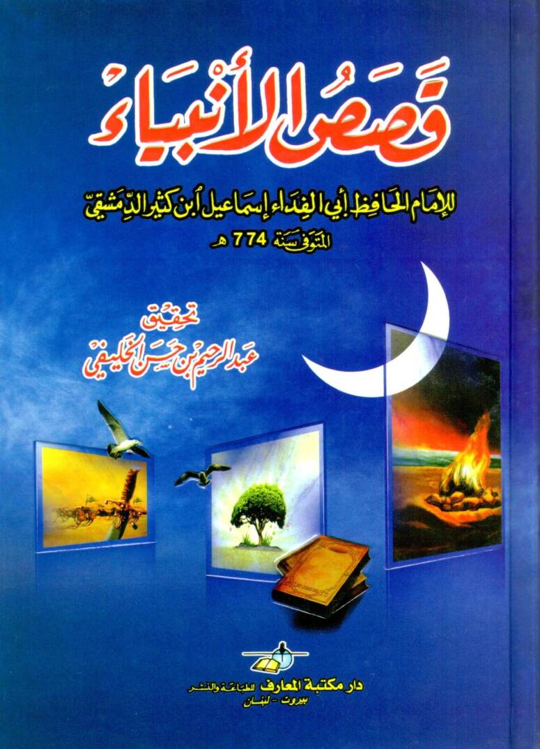 Kısasül-Enbiya - قصص الأنبياء - 1