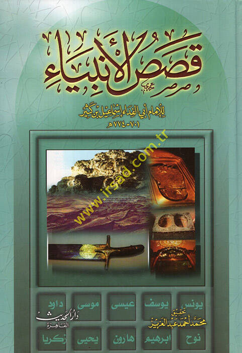 Kısasül-Enbiya - قصص الأنبياء - 1