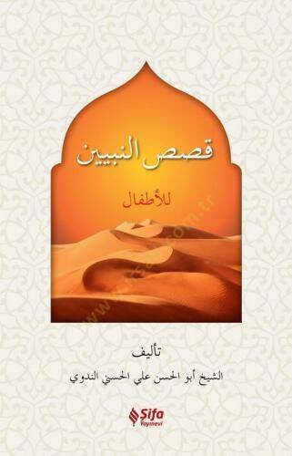 Kısasün-Nebiyyin lil-Etfal  - قصص النبيين للأطفال - 1