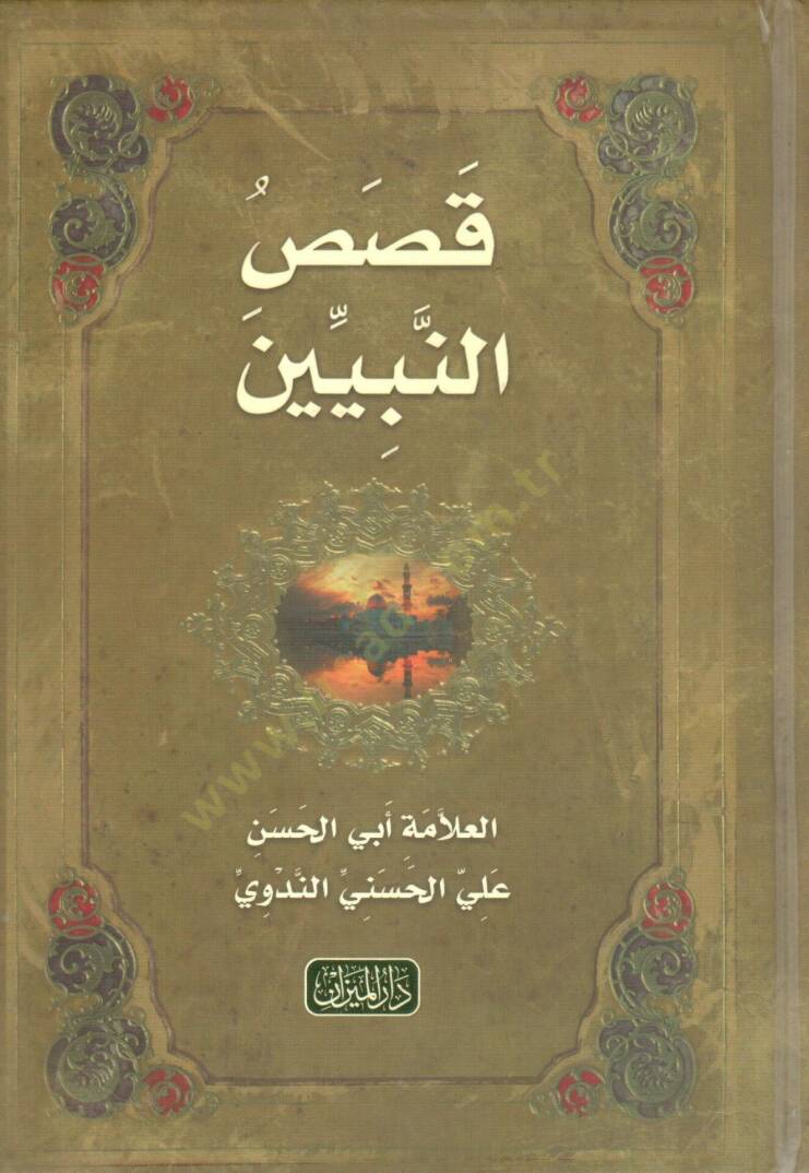 Kısasün-Nebiyyin lil-Etfal  - قصص النبيين - 1