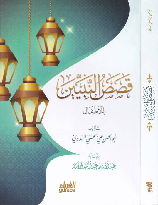 Kısasün-Nebiyyin - قصص النبيين - 1