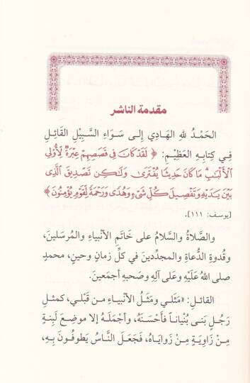 Kısasün-Nebiyyin  - قصص النبيين - 2