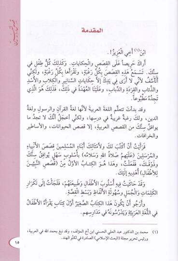 Kısasün-Nebiyyin  - قصص النبيين - 2