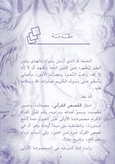Kısasün-Nisa fil-Kuranil-Kerim  - قصص النساء في القرآن الكريم - 2