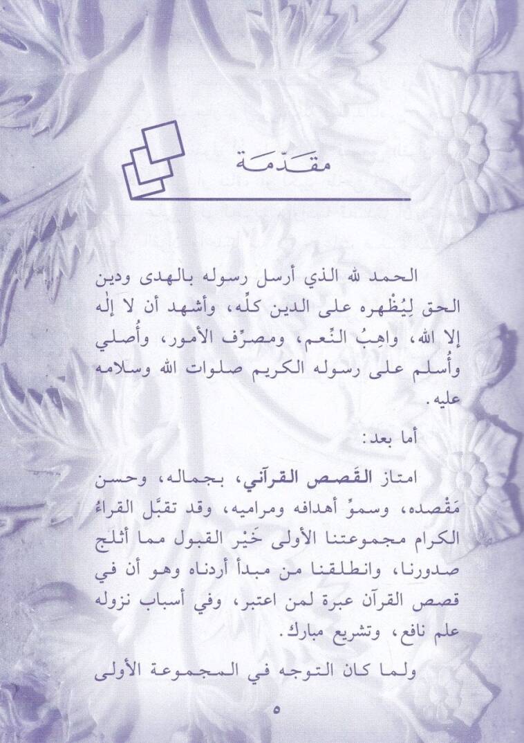 Kısasün-Nisa fil-Kuranil-Kerim  - قصص النساء في القرآن الكريم - 2