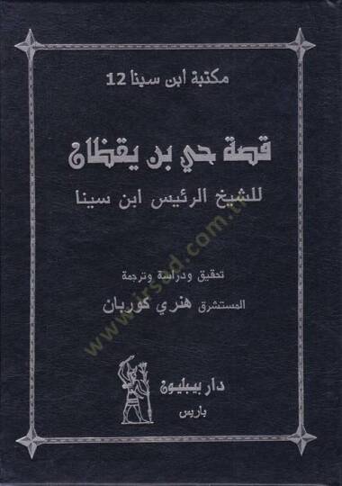Kıssatu Hay b. Yakzan  - قصة حي بن يقظان