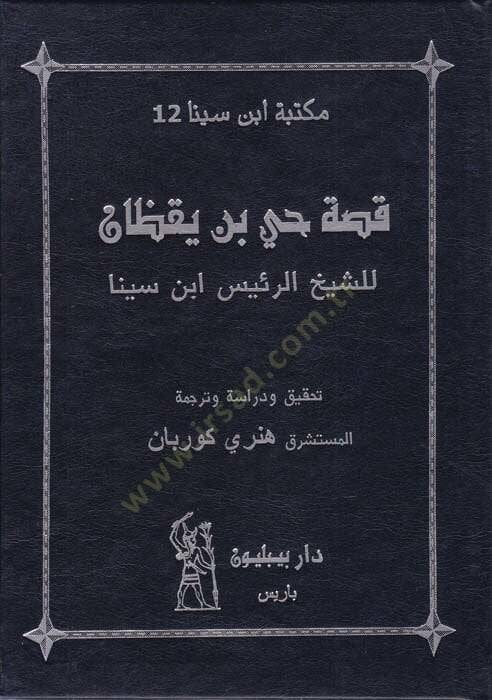 Kıssatu Hay b. Yakzan  - قصة حي بن يقظان - 1