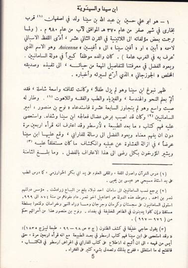 Kıssatu Hay b. Yakzan  - قصة حي بن يقظان - 2