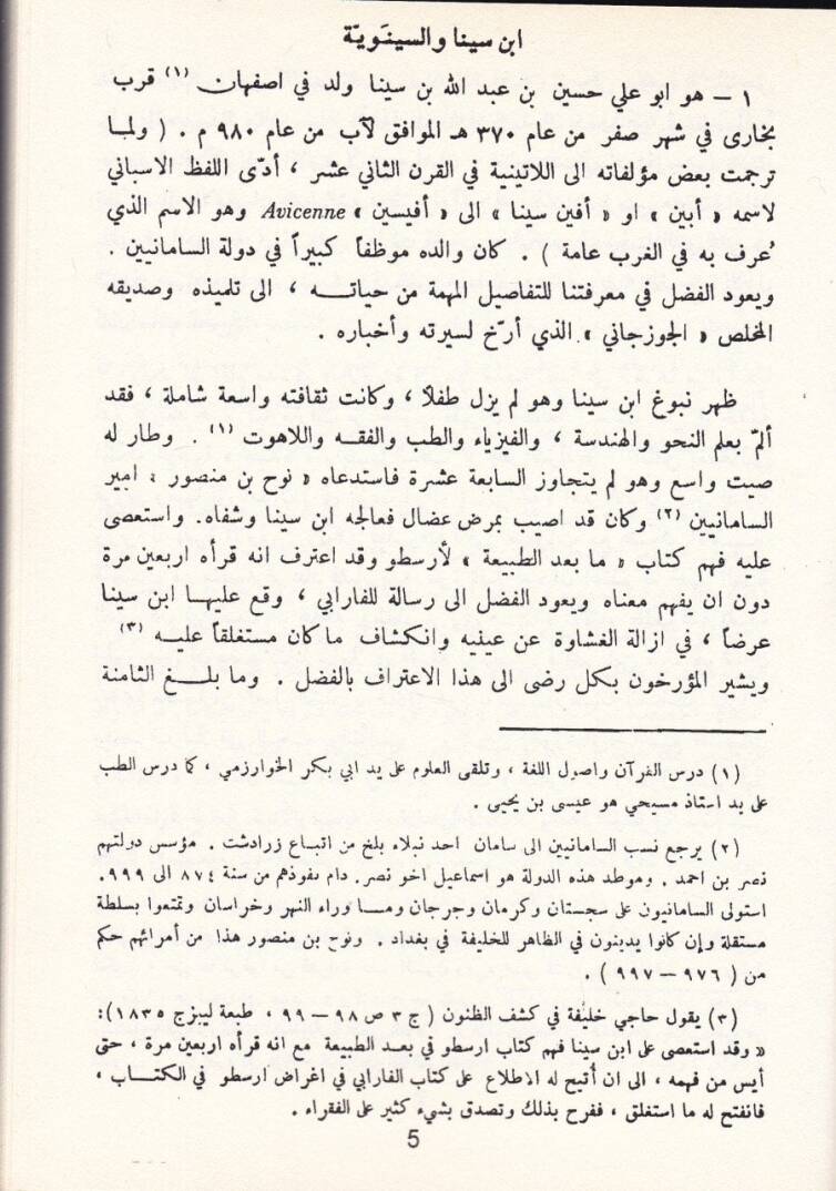Kıssatu Hay b. Yakzan  - قصة حي بن يقظان - 2
