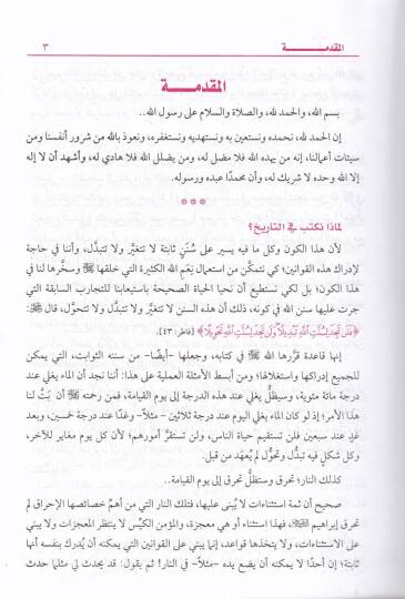 Kıssatül-Endelüs Minel-Fethi İlas-Sükut - قصة الأندلس من الفتح إلى السقوط - 2
