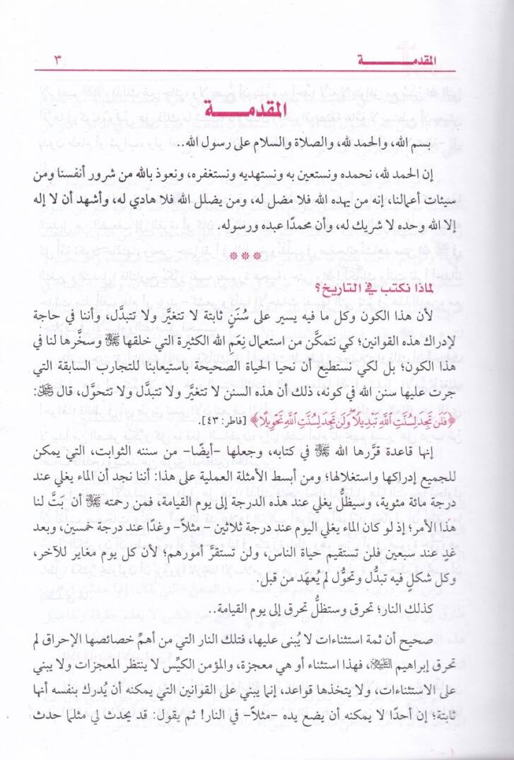 Kıssatül-Endelüs Minel-Fethi İlas-Sükut - قصة الأندلس من الفتح إلى السقوط - 2