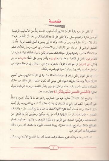 Kıssatül-Hurubis-Salibiyye minel-Bidaye hatta Ahdi İmadüddin Ez-Zengi - قصة الحروب الصليبية من البداية إلى عهد عماد الدين الزنكي - 2