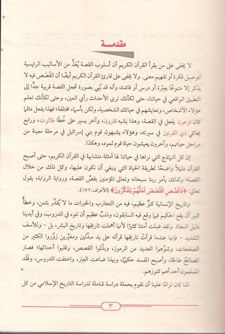 Kıssatül-Hurubis-Salibiyye minel-Bidaye hatta Ahdi İmadüddin Ez-Zengi - قصة الحروب الصليبية من البداية إلى عهد عماد الدين الزنكي - 2