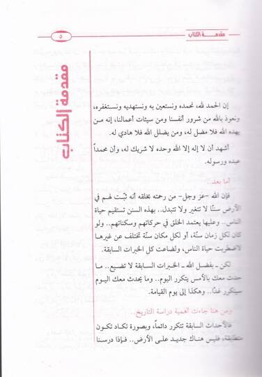 Kıssatüt-Tatar minel-Bidaye ila Ayn Calut - قصة التتار من البداية إلى عين جالوت - 2