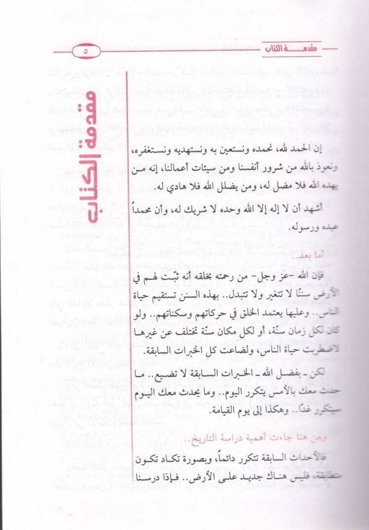 Kıssatüt-Tatar minel-Bidaye ila Ayn Calut - قصة التتار من البداية إلى عين جالوت - 2