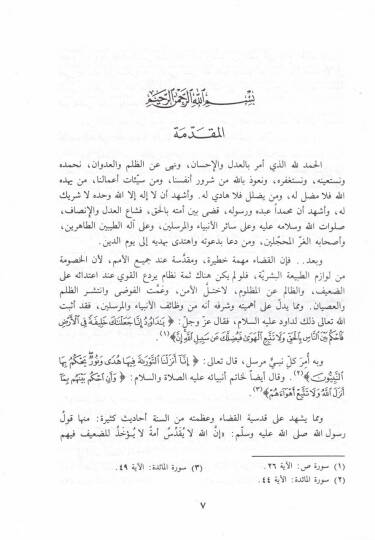 Kitab Edebül-Kada  - كتاب أدب القضاء - 2