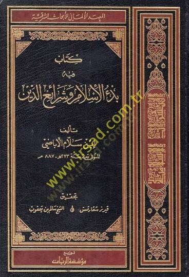 Kitab fih Bedul-İslam ve Şeraiud-Din  - كتاب فيه بدء الإسلام وشرائع الدين
