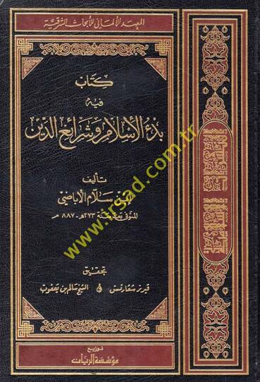 Kitab fih Bedul-İslam ve Şeraiud-Din  - كتاب فيه بدء الإسلام وشرائع الدين