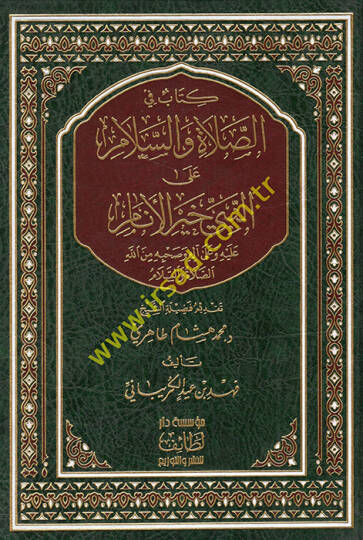 Kitab fis-salat ves-selam alen-Nebi hayril-enam - كتاب في الصلاة والسلام على النبي خير الأنام