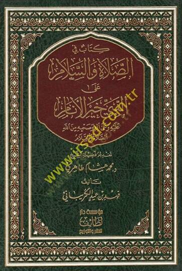 Kitab fis-salat ves-selam alen-Nebi hayril-enam  - كتاب في الصلاة والسلام على النبي خير الأنام
