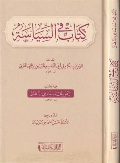 Kitab fis-Siyase - كتاب في السياسة