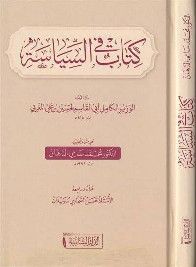 Kitab fis-Siyase - كتاب في السياسة - 1