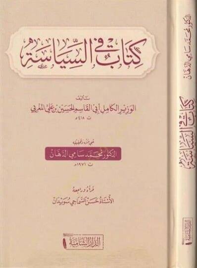 Kitab fis-Siyase - كتاب في السياسة