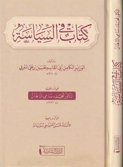Kitab fis-Siyase - كتاب في السياسة - 1