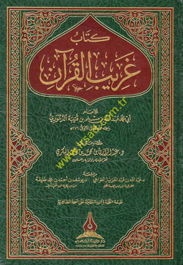 Kitab Garibül-Kuran  - كتاب غريب القرآن