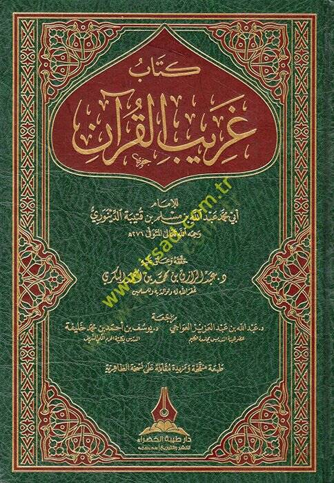 Kitab Garibül-Kuran  - كتاب غريب القرآن - 1