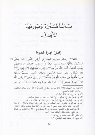 Kitab Garibül-Kuran  - كتاب غريب القرآن - 2