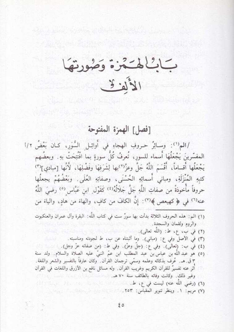 Kitab Garibül-Kuran  - كتاب غريب القرآن - 2