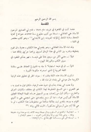 Kitab Kifayetil-Müthafız ve Gayetül-Mütlafız fil-Lugatil-Arabiyye - كتاب كفاية المتحفظ وغاية المتلفظ في اللغة العربية - 2