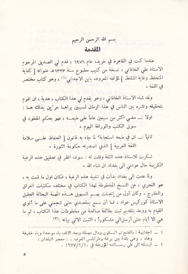 Kitab Kifayetil-Müthafız ve Gayetül-Mütlafız fil-Lugatil-Arabiyye - كتاب كفاية المتحفظ وغاية المتلفظ في اللغة العربية - 2