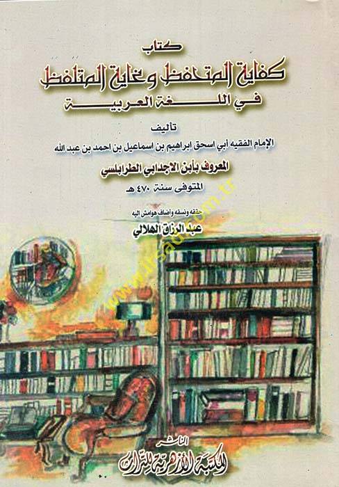 Kitab Kifayetil-Müthafız ve Gayetül-Mütlafız fil-Lugatil-Arabiyye - كتاب كفاية المتحفظ وغاية المتلفظ في اللغة العربية - 1