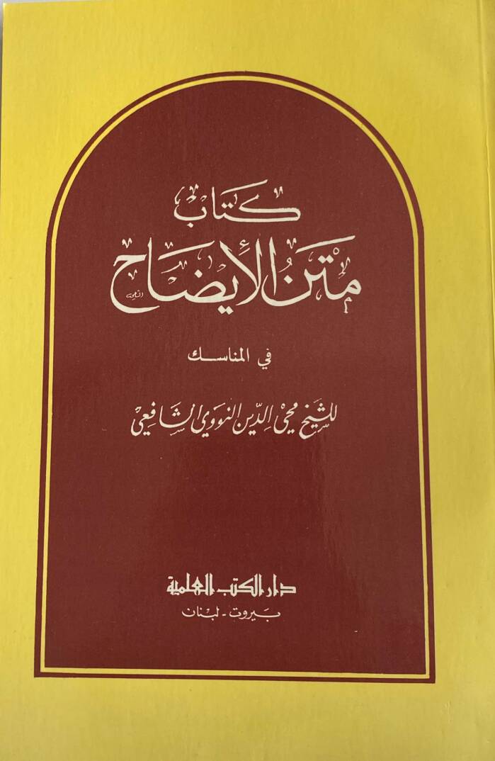 Kitab Metn El-İdah - كتاب متن الايضاح - 1