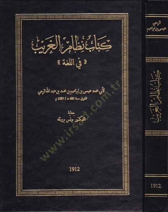 Kitab Nizamül-Garib fil-Luga   - كتاب نظام الغريب - 1