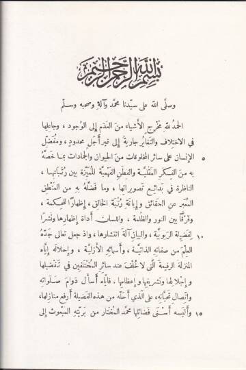Kitab Nizamül-Garib fil-Luga   - كتاب نظام الغريب - 2